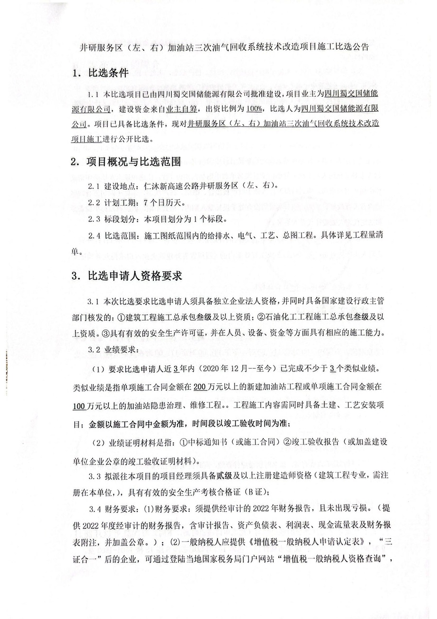 扫描全能王 2023-12-21 10.09_00.jpg