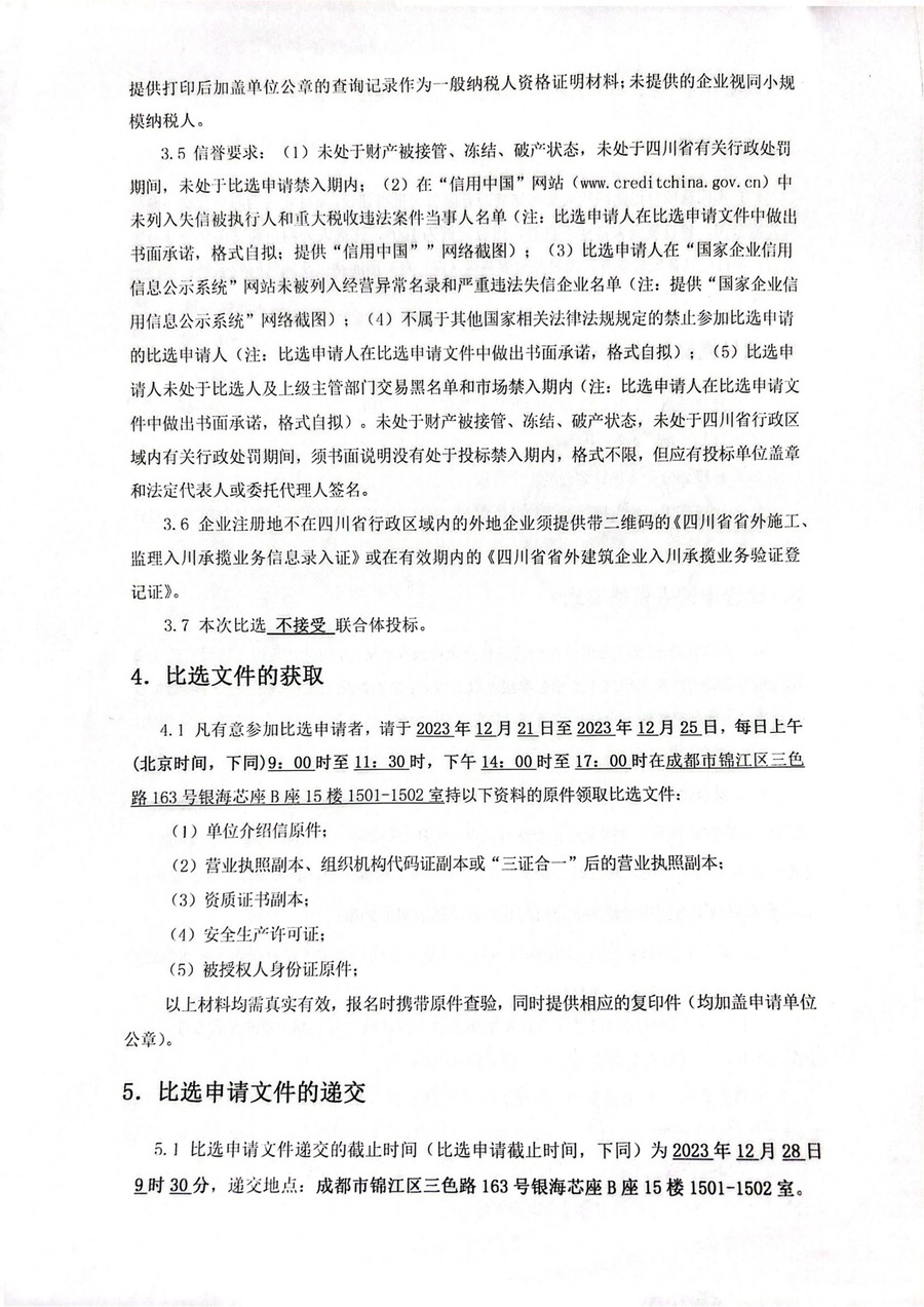 扫描全能王 2023-12-21 10.09_01.jpg