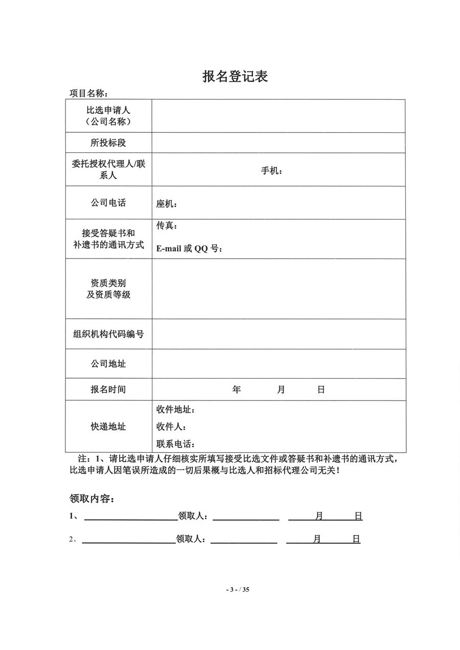 成绵扩容高速公路黄鹿、苍巴高速公路歧坪服务区（左右）加油站建设项目造价咨询服务比选公告_02.jpg