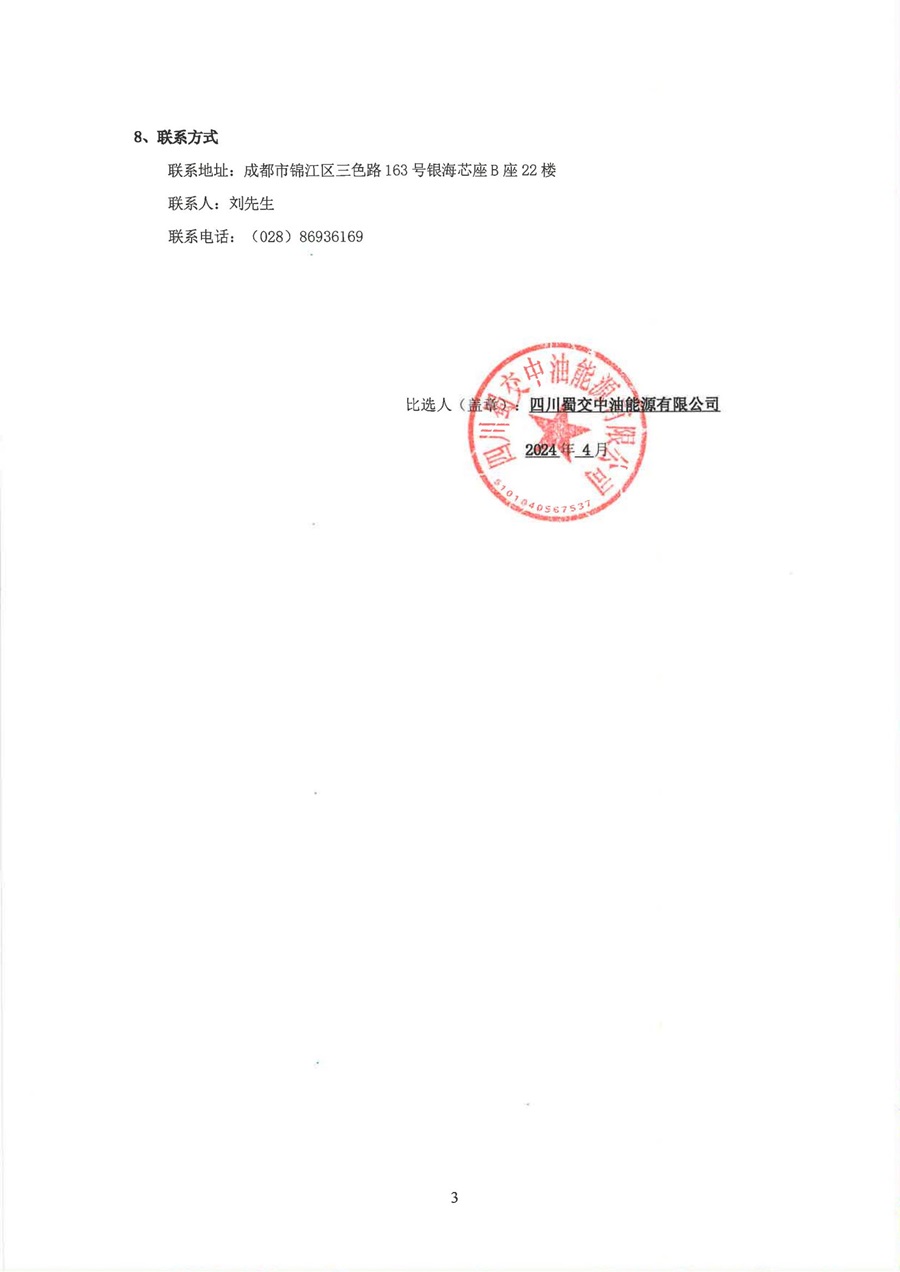 叙永等5对加油站三次油气回收设计项目比选公告_02.jpg