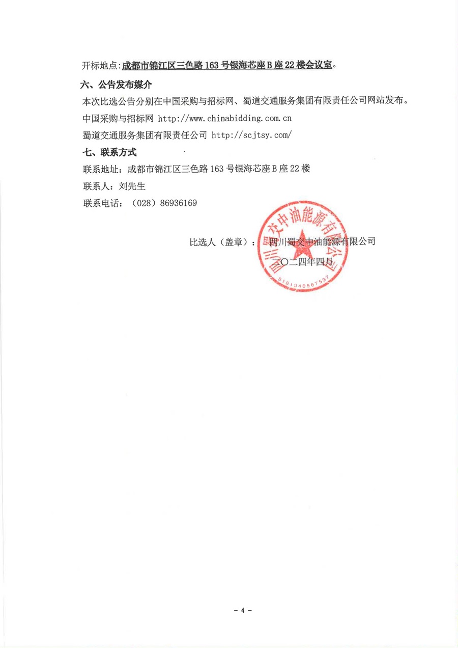加油站可燃气体声光报警装置采购及安装项目（第二批）比选公告_03.jpg