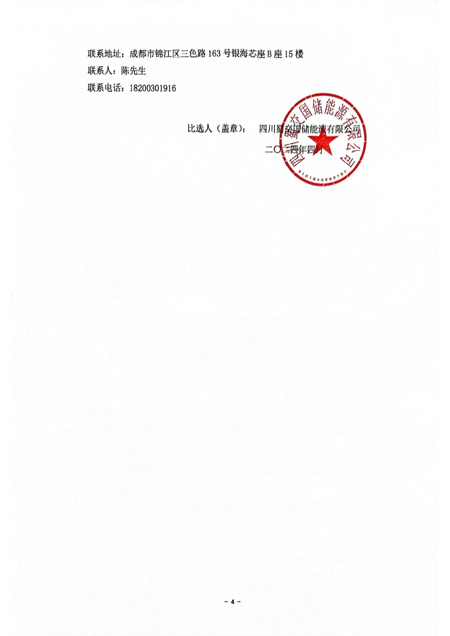 扫描全能王 2024-04-23 09.10_03.jpg