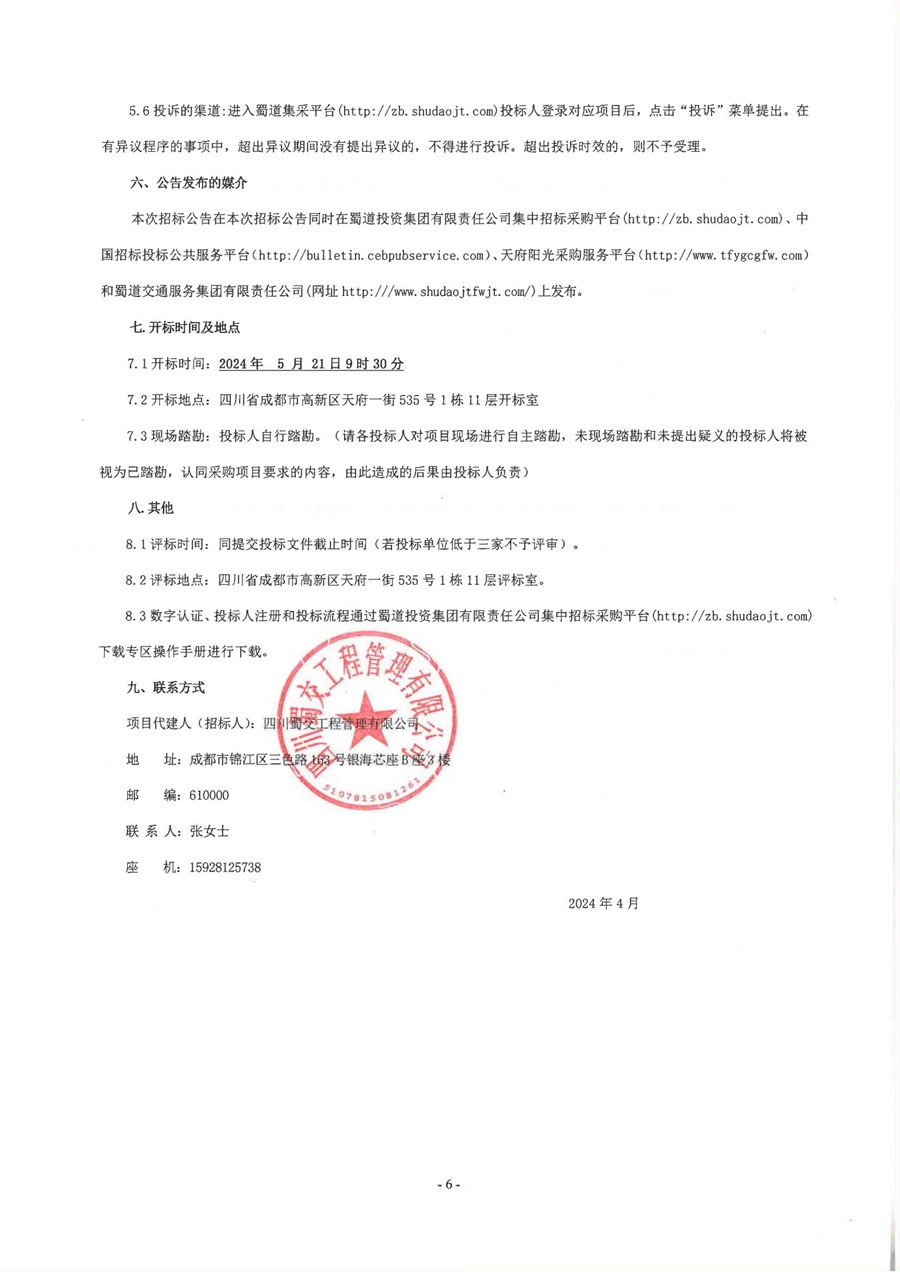 成绵扩容高速公路黄鹿左右加油站建设项目新建工程施工招标公告(1)_03.jpg