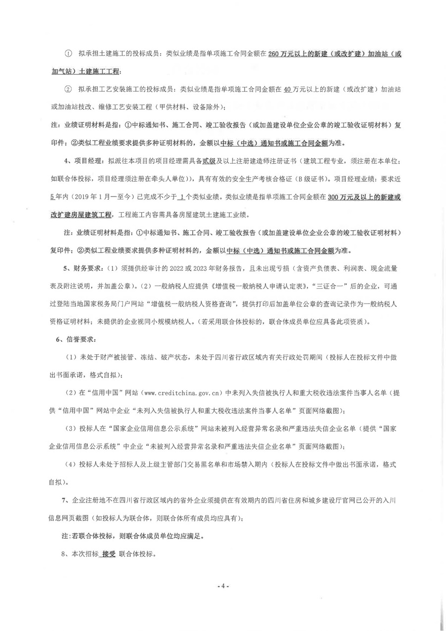G4216线宁南至攀枝花段高速公路会理服务区左右加油站项目新建工程施工招标公告_01.jpg