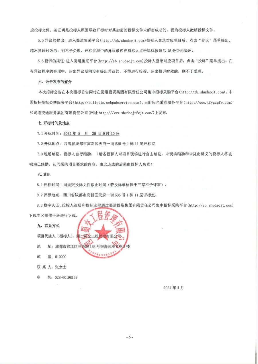 G4216线宁南至攀枝花段高速公路会理服务区左右加油站项目新建工程施工招标公告_03.jpg