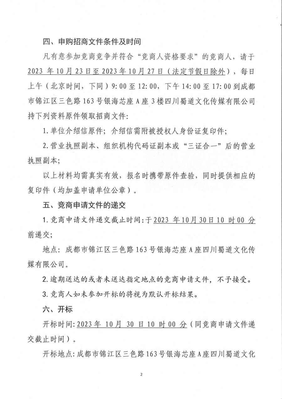 蜀道传媒-环宇荟招商文件2023.10.23_03.jpg