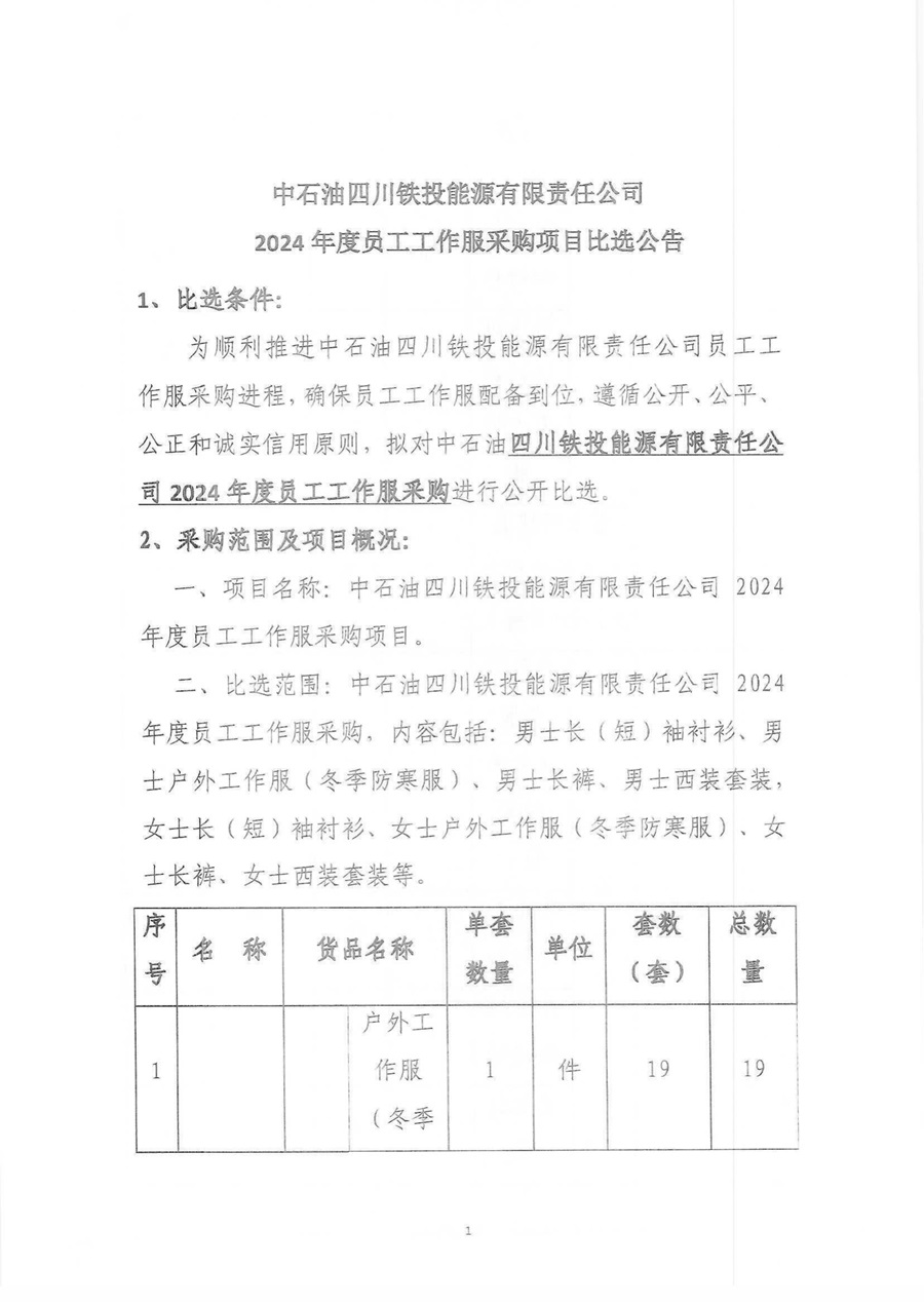 中石油铁投工装采购_00.jpg