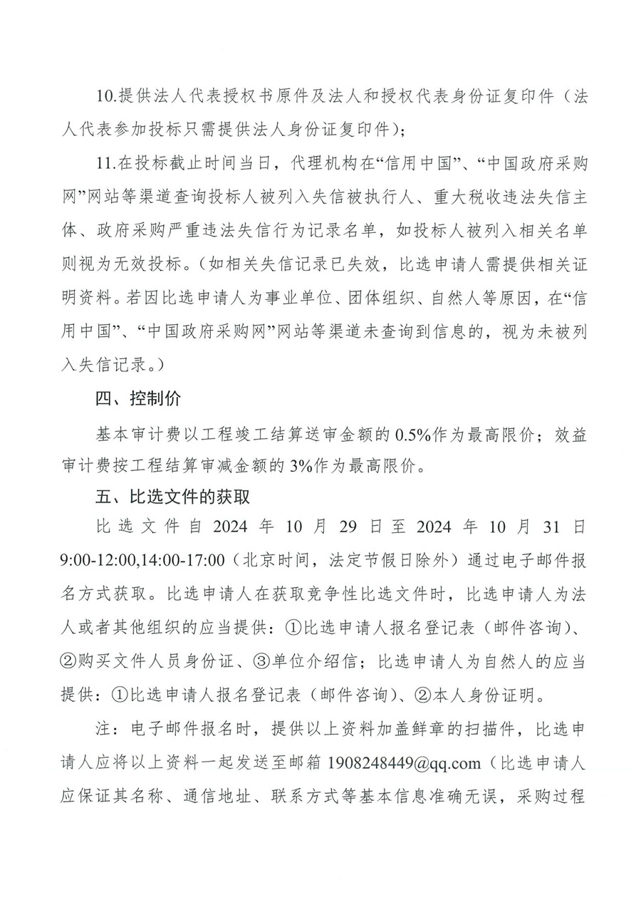 四川蜀交新能源有限公司2024年-2025年新建(改建)工程竣工结算服务比选公告_02.jpg