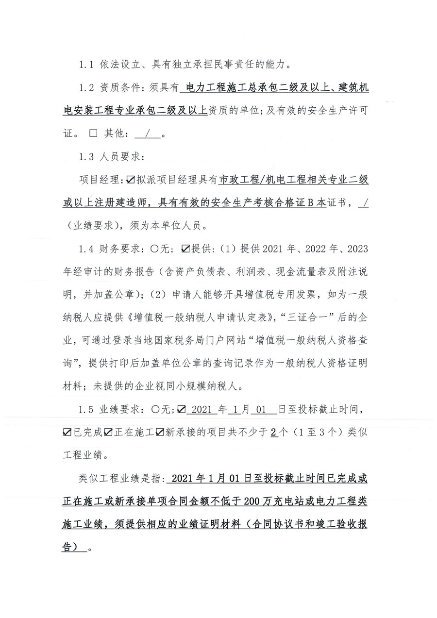 壹电蜀蜀道创新中心地下停车场充电站新建项目_01.jpg