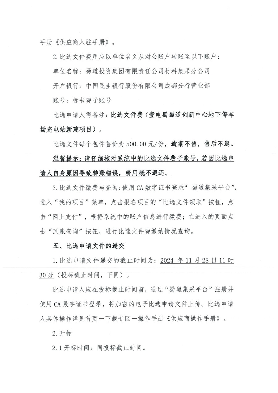 壹电蜀蜀道创新中心地下停车场充电站新建项目_03.jpg