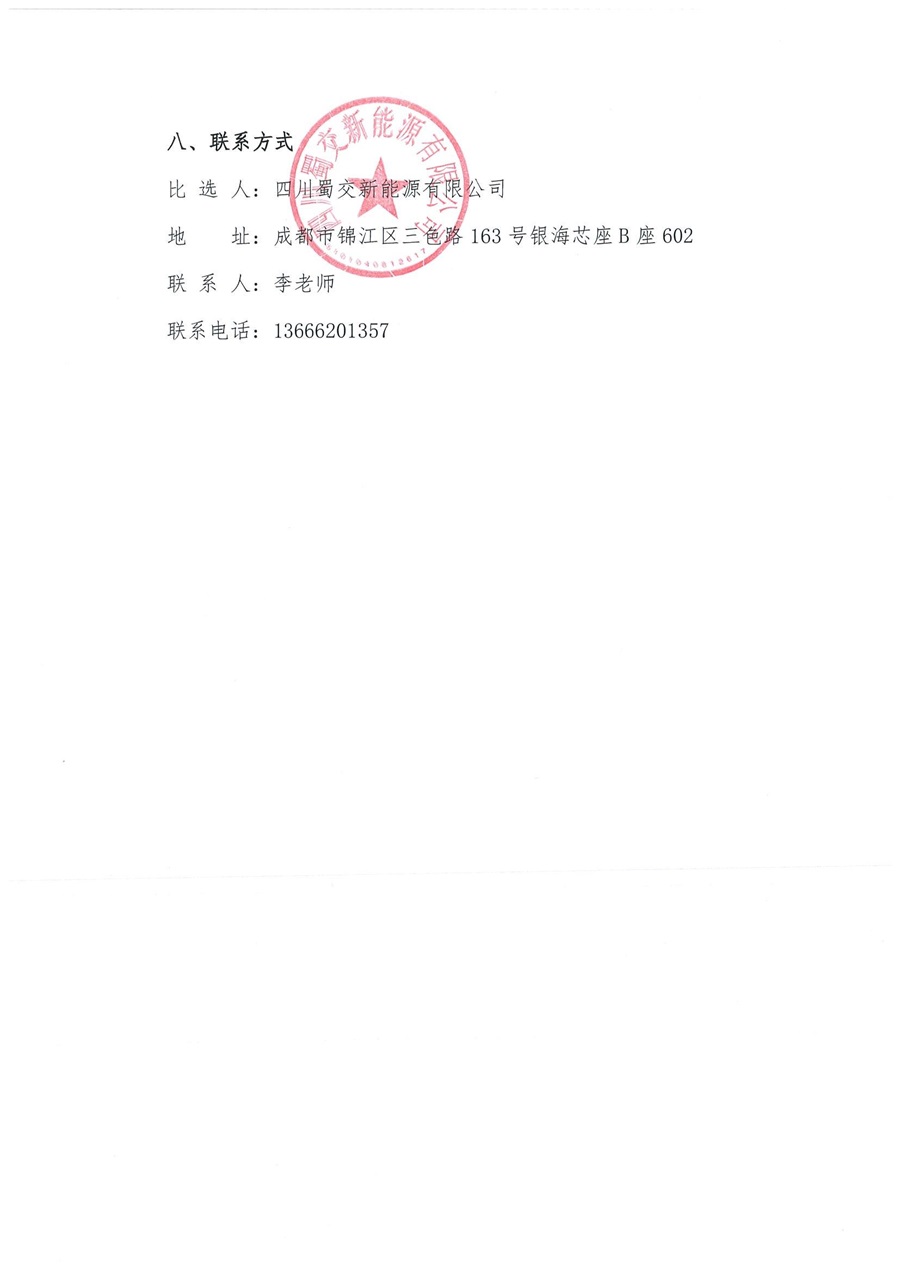壹电蜀蜀道创新中心地下停车场充电站新建项目_05.jpg