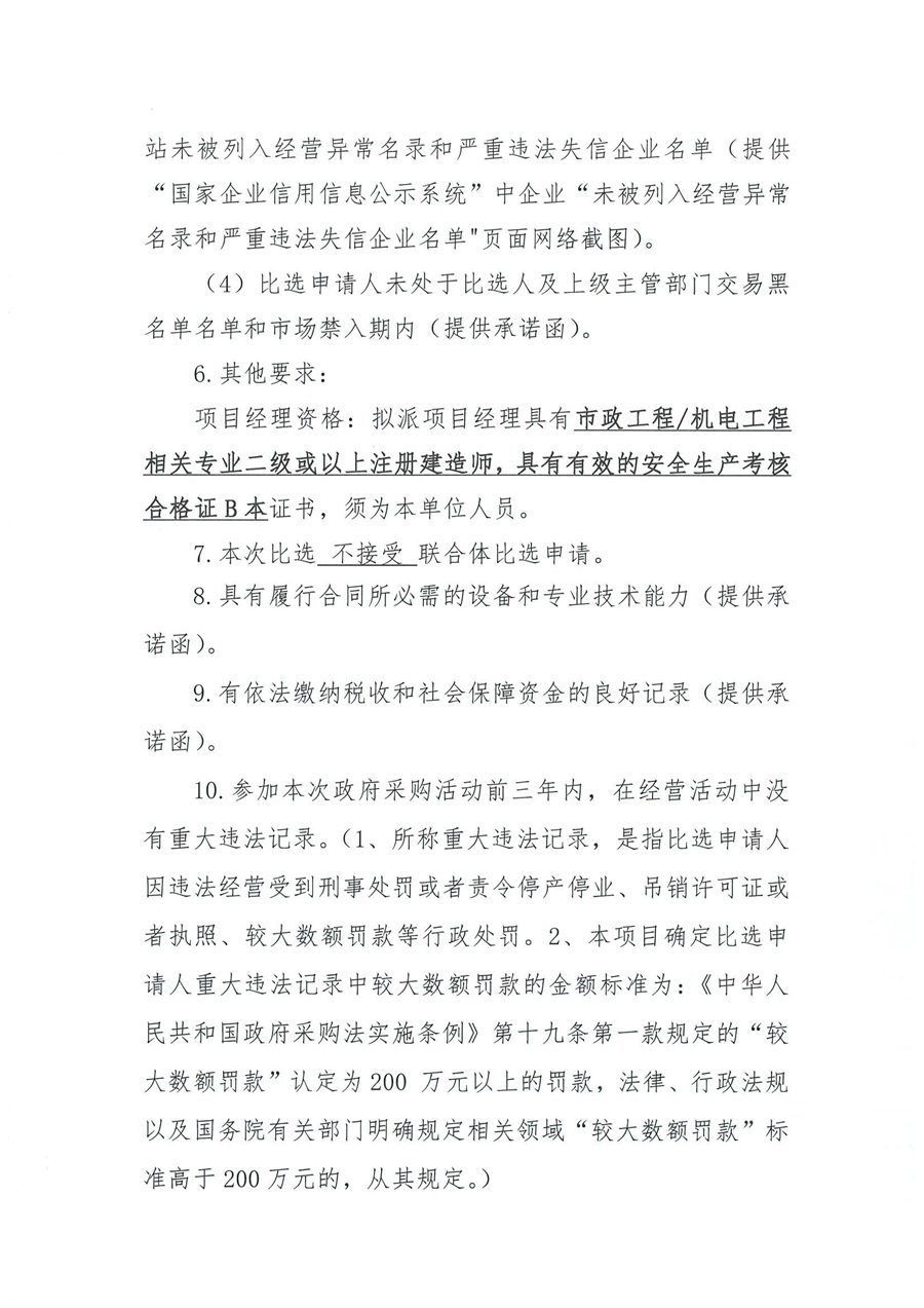 岐坪服务区充电站比选公告（第二次）_02.jpg