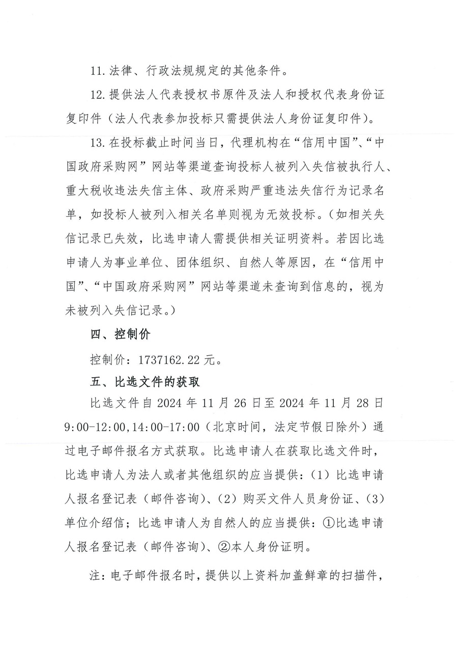 岐坪服务区充电站比选公告（第二次）_03.jpg