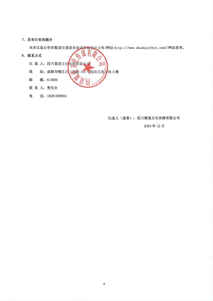 铁路投资集团党员活动室打造项目比选公告_04.jpg