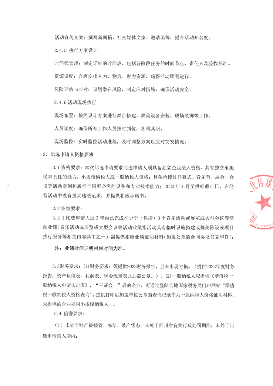 比选公告扫描(1)_02.png