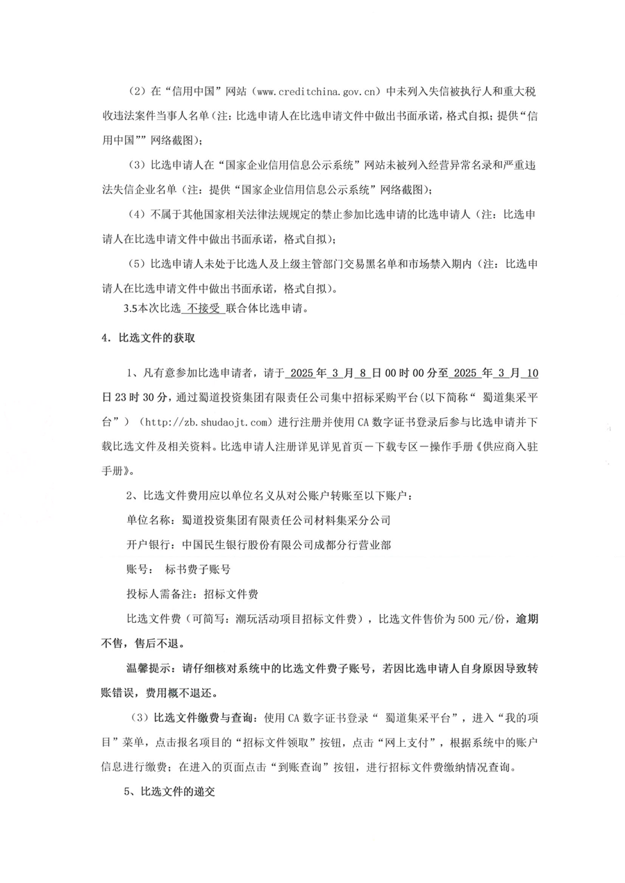 比选公告扫描(1)_03.png