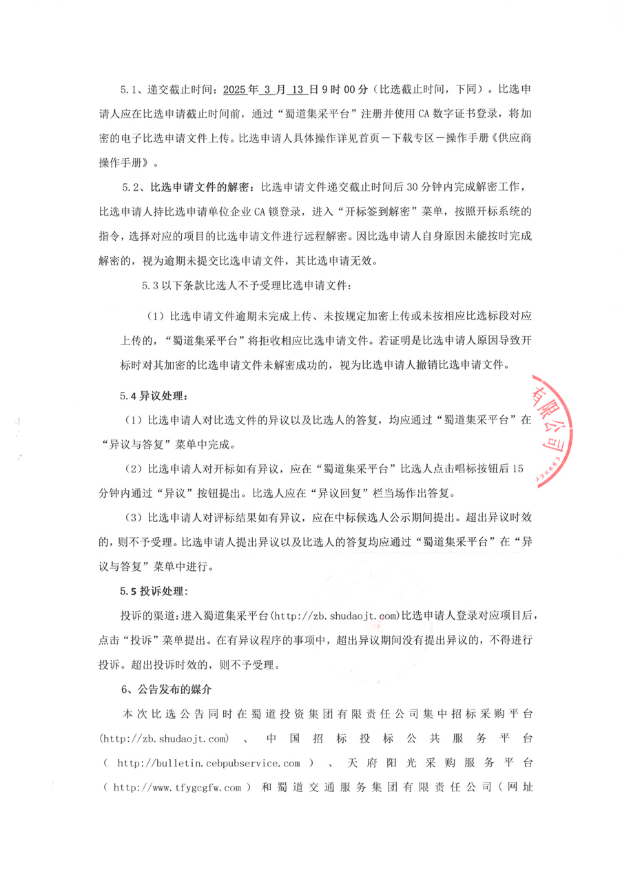 比选公告扫描(1)_04.png