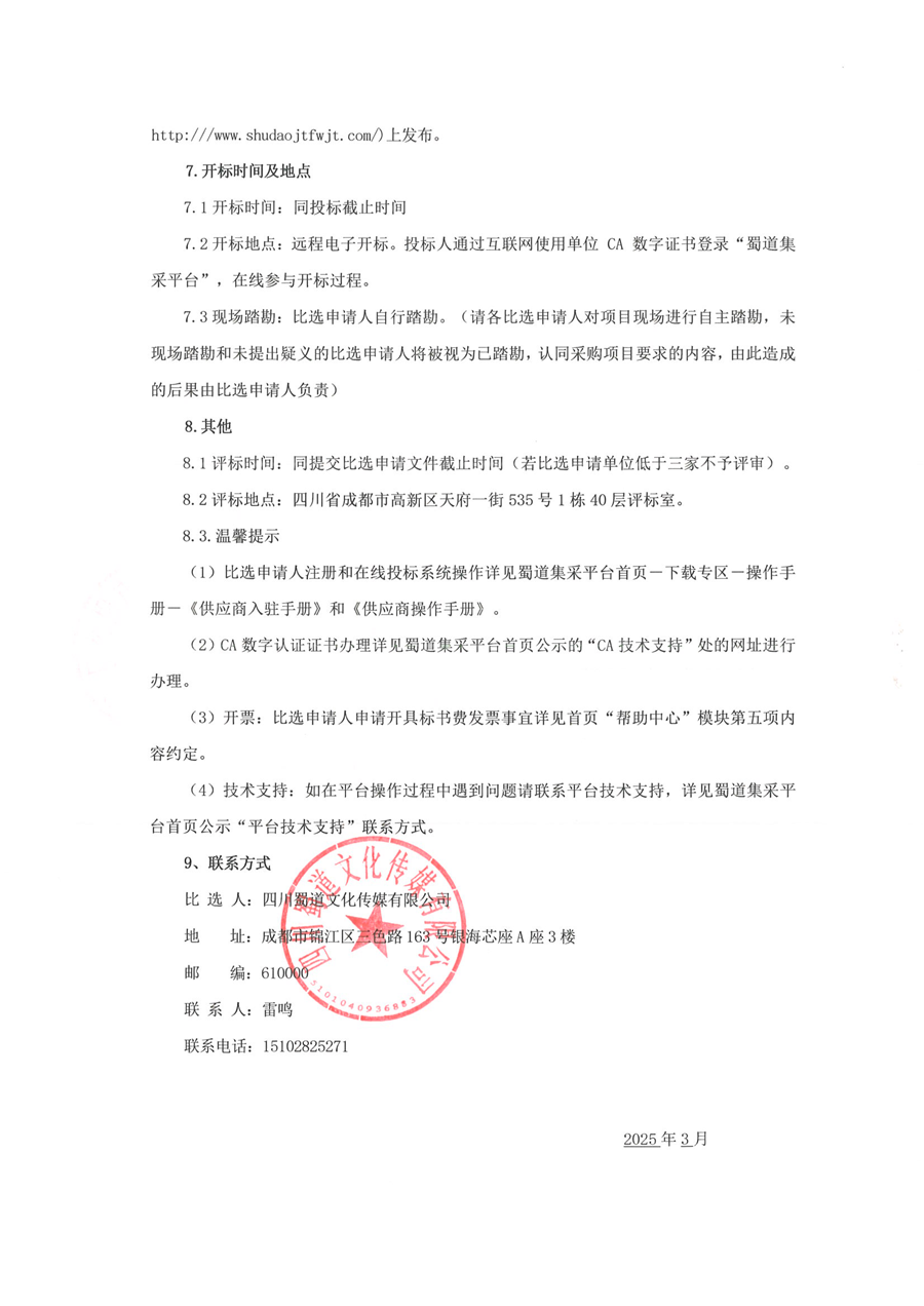 比选公告扫描(1)_05.png