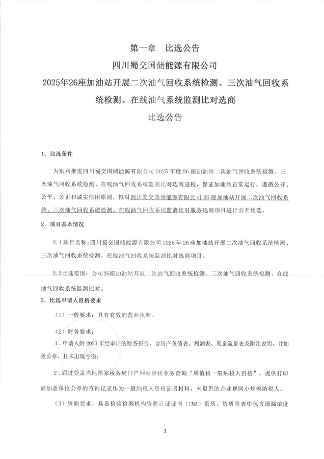 比选公告.PDF(1)_页面_1_1.jpg
