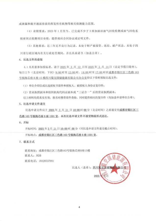 比选公告.PDF(1)_页面_2_1.jpg