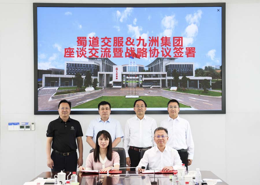 蜀道交通服务集团与九洲集团签署战略合作协议 (2).JPG
