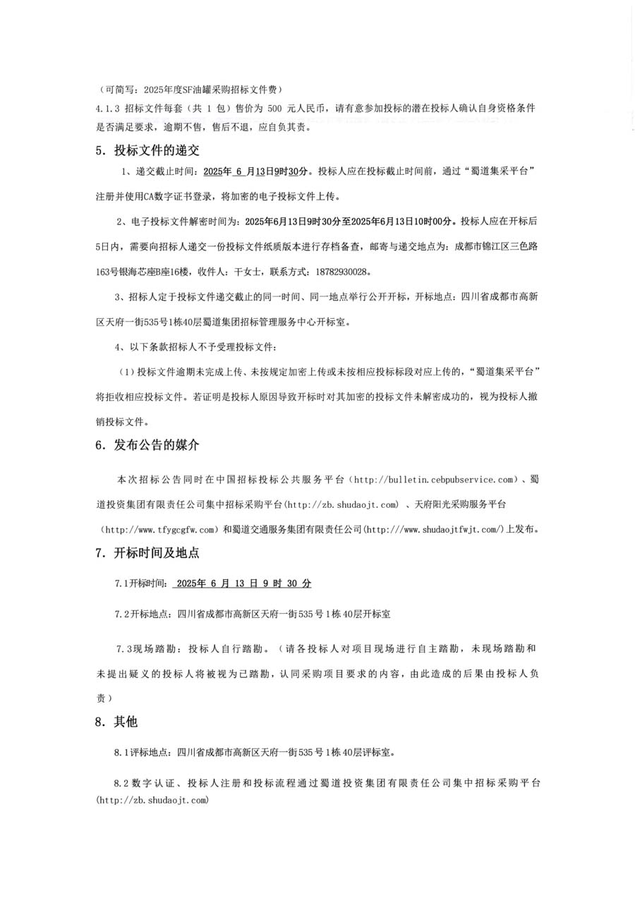 SF油罐三次招标公告_页面_6.JPG