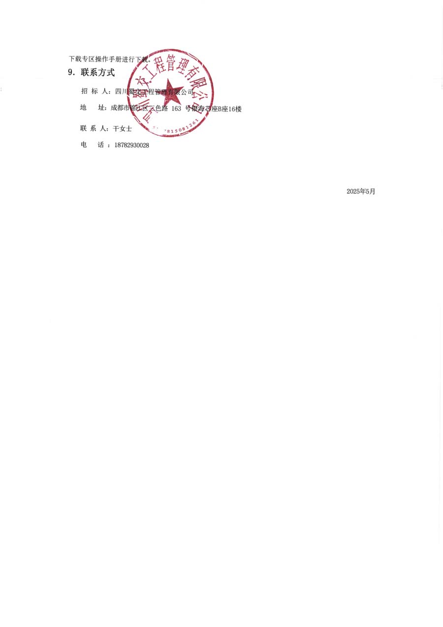 SF油罐三次招标公告_页面_7.JPG
