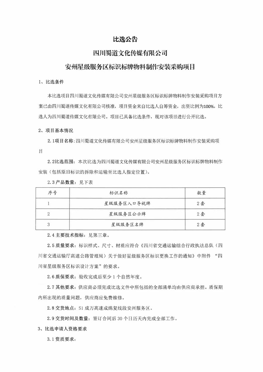 挂网审批表_页面_3_1.JPG