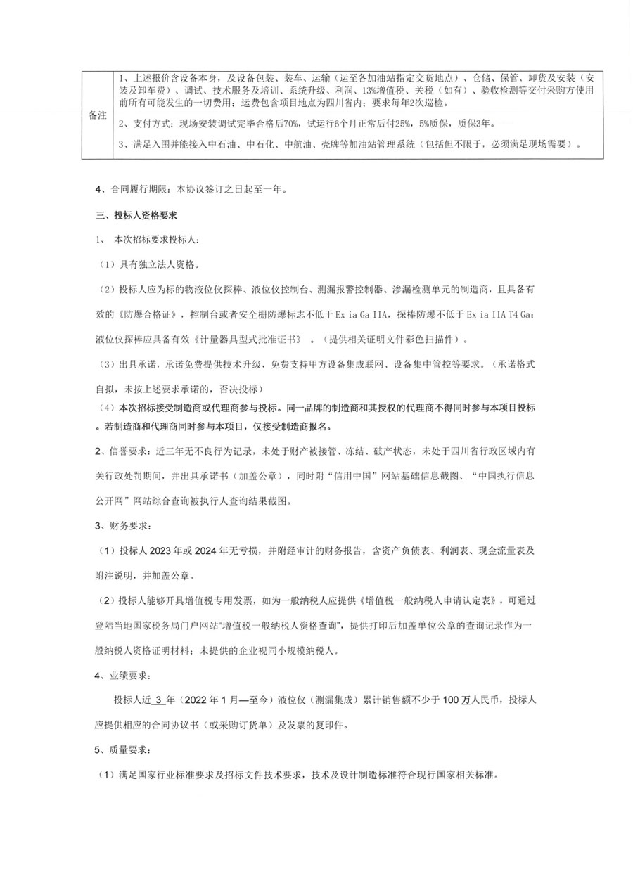 11d445f950eeeb7c5b9b4b3f27131caf_页面_2_1.JPG