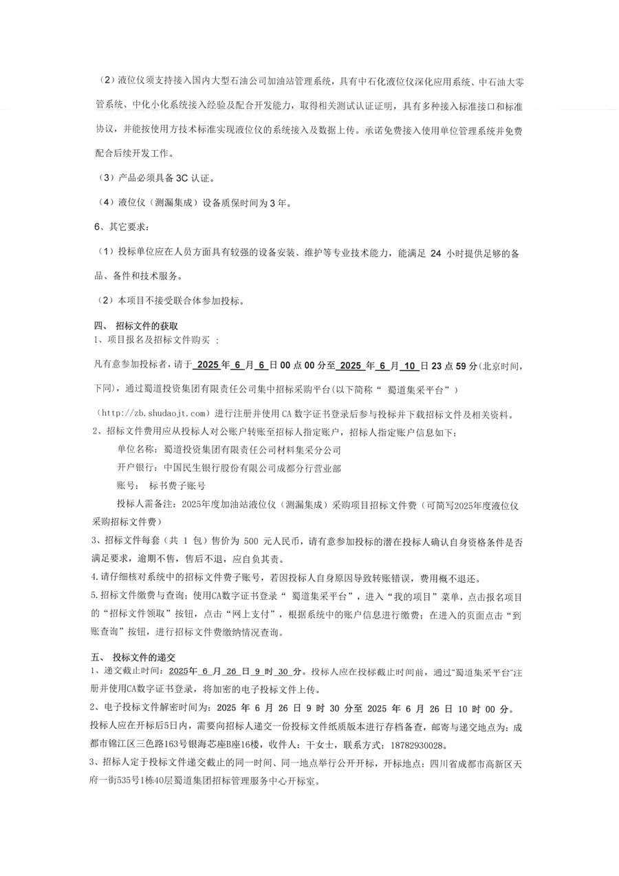 11d445f950eeeb7c5b9b4b3f27131caf_页面_3_1.JPG