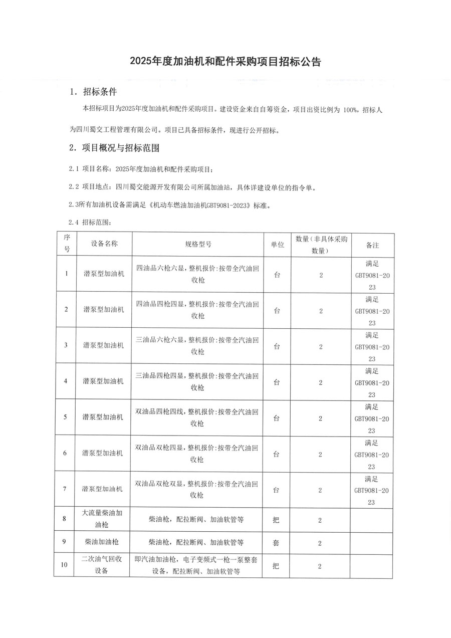 589f222d685e8014f5017940cca9e382_页面_1_1.JPG
