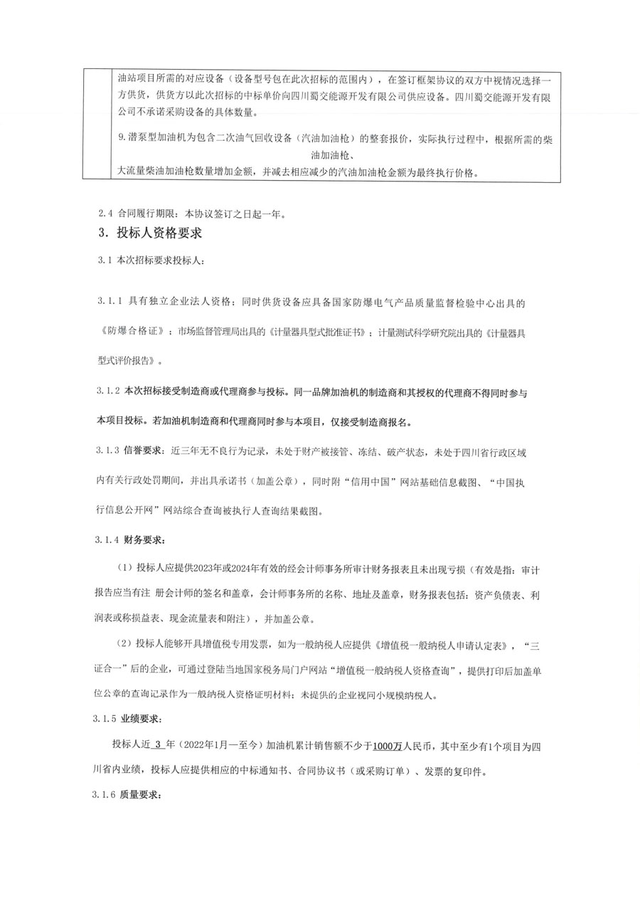589f222d685e8014f5017940cca9e382_页面_3_1.JPG