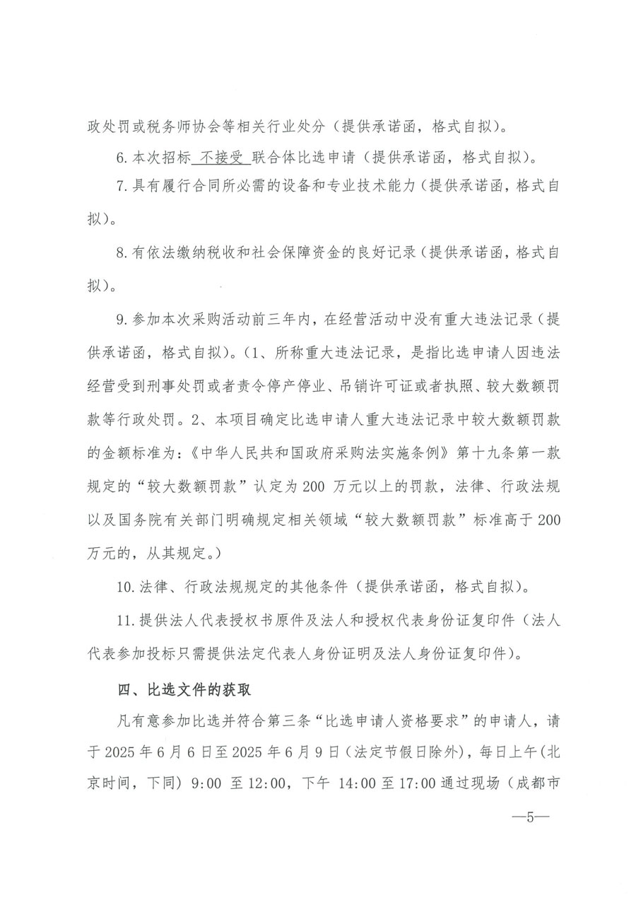 选聘第三方机构开展公司内控及税务审核项目比选公告_页面_3_1.JPG
