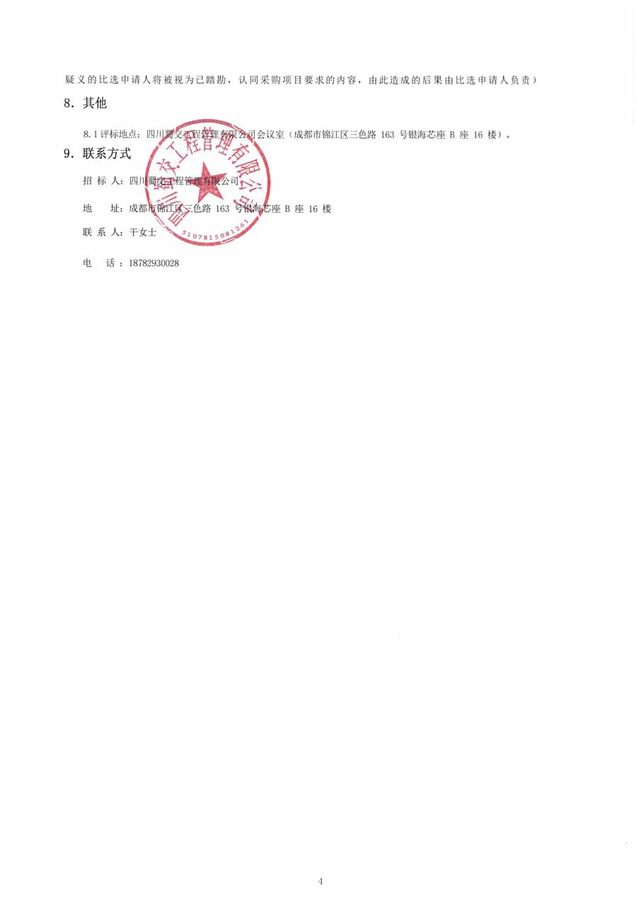 FF油罐比选公告(1)_页面_4_1.JPG