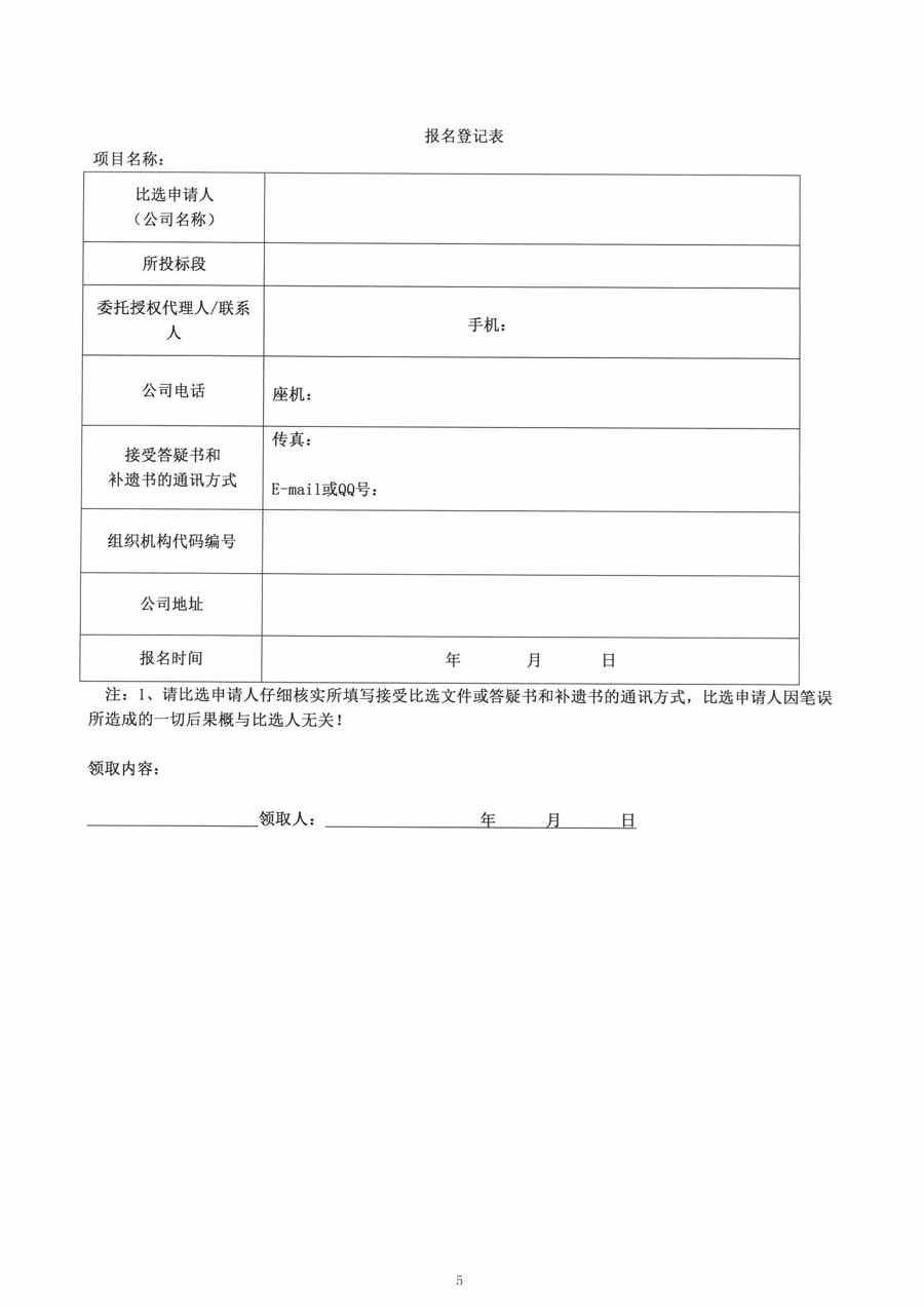 FF油罐比选公告(1)_页面_5_1.JPG