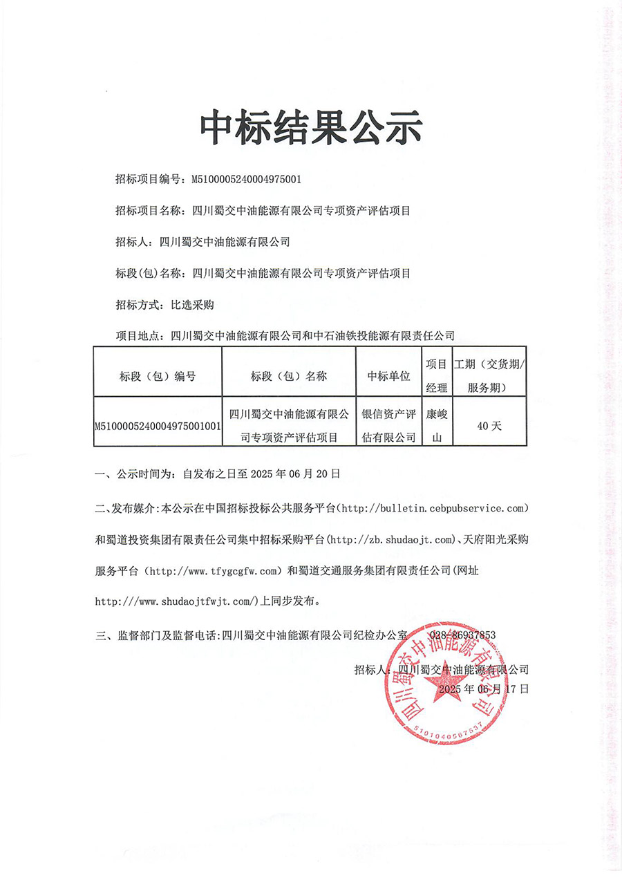 专项资产评估项目公示 拷贝.jpg