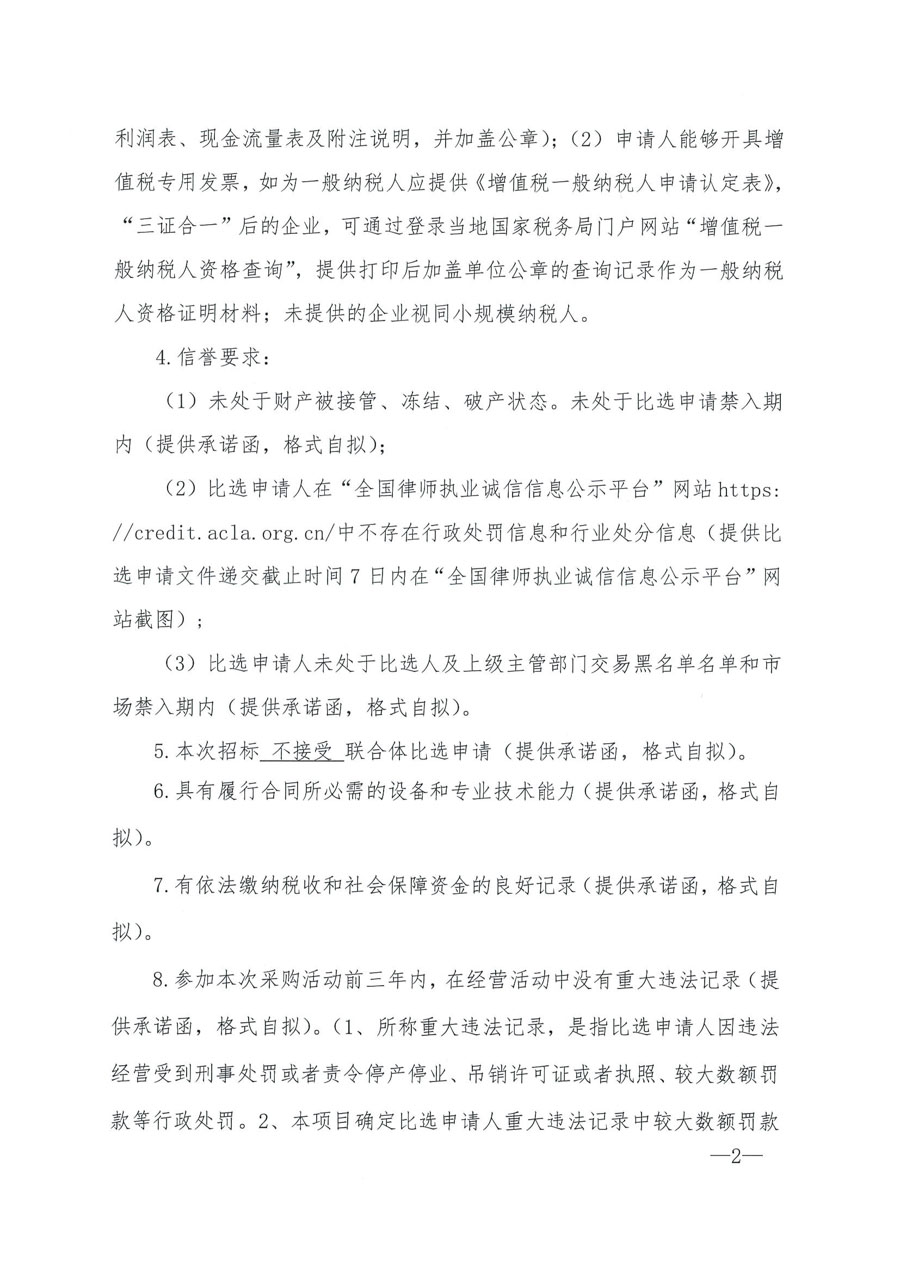 四川蜀交新能源有限公司碎石合同纠纷专项法律服务项目_页面_2_1.JPG