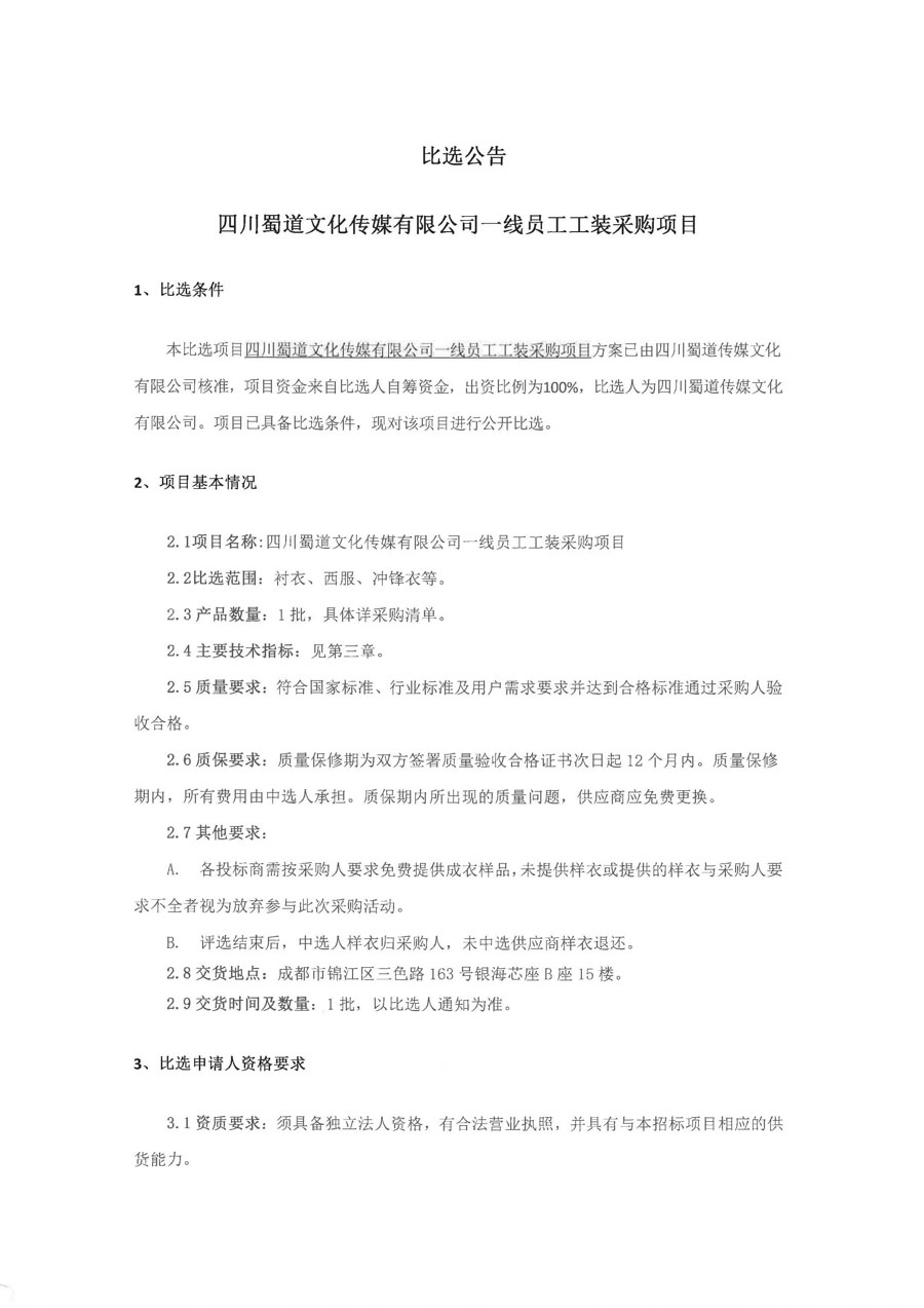 必选公告_页面_1_1.jpg