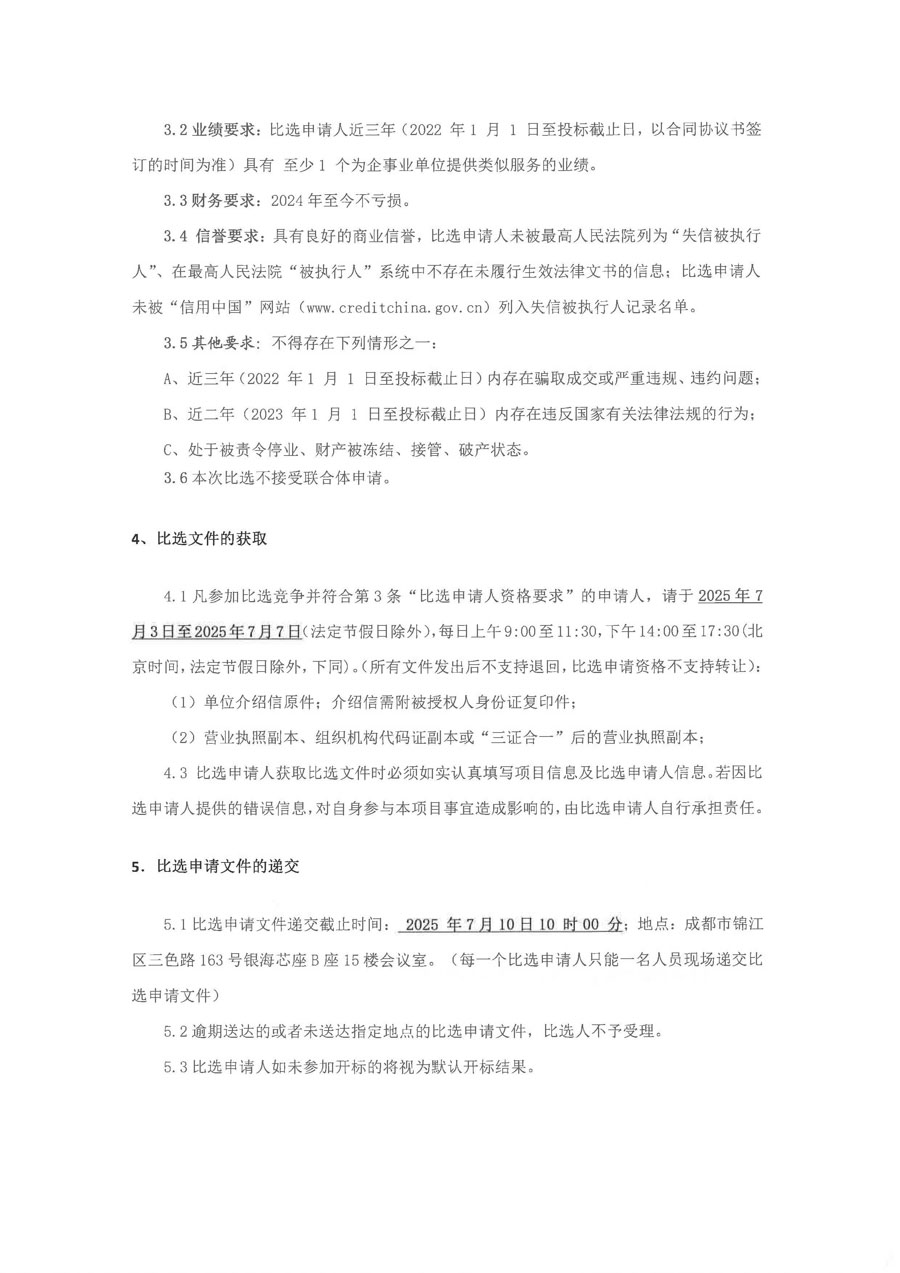 必选公告_页面_2_1.jpg