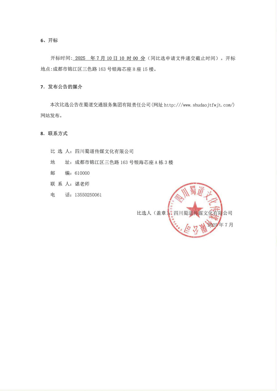 必选公告_页面_3_1.jpg