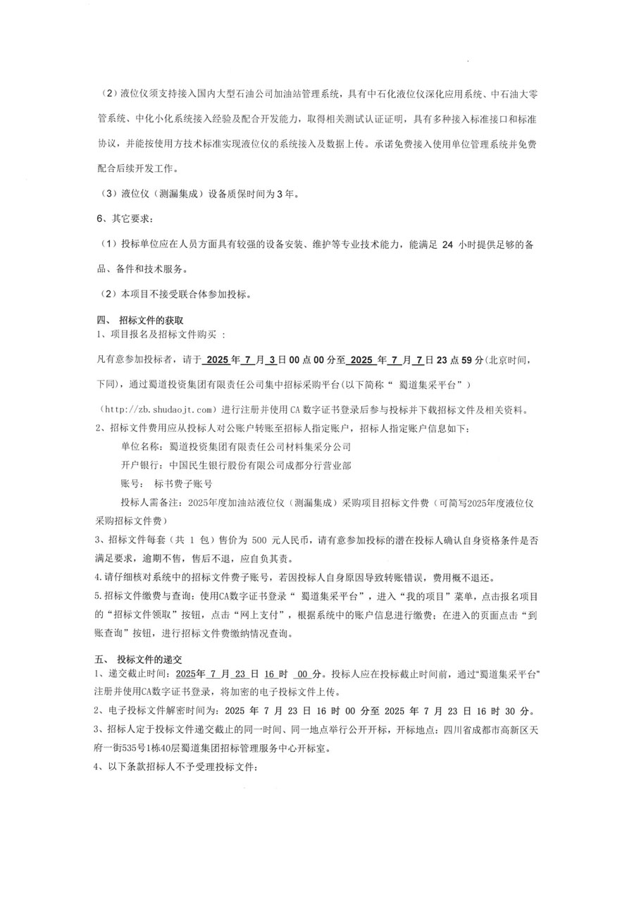 2025年液位仪招标公告_页面_3_1.jpg