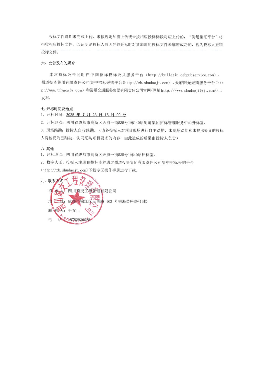 2025年液位仪招标公告_页面_4_1.jpg