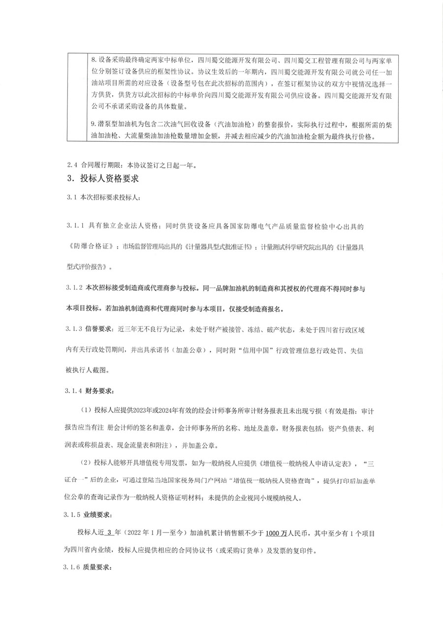 2025年加油机招标公告_页面_3.jpg