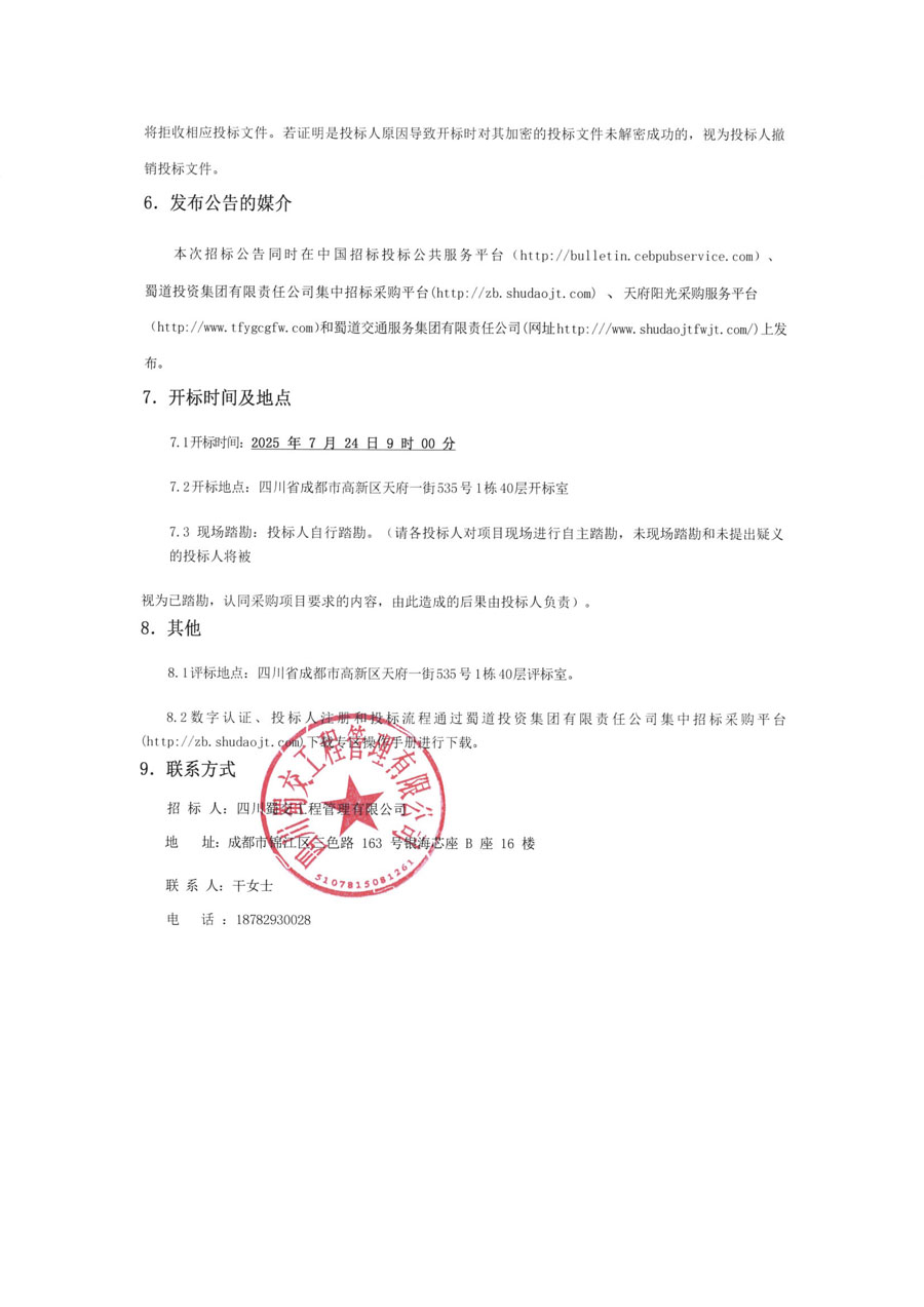 2025年加油机招标公告_页面_5.jpg