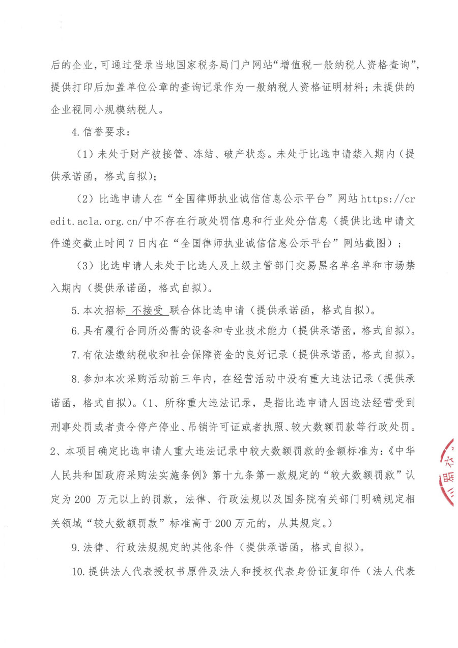广西土地整治合同纠纷法律服务比选公告_页面_2_1.jpg