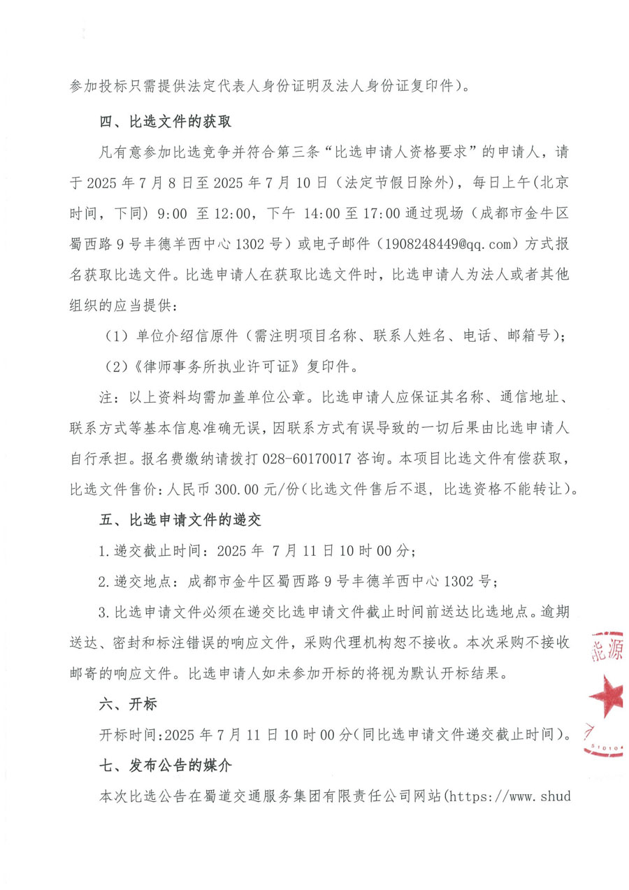 广西土地整治合同纠纷法律服务比选公告_页面_3_1.jpg