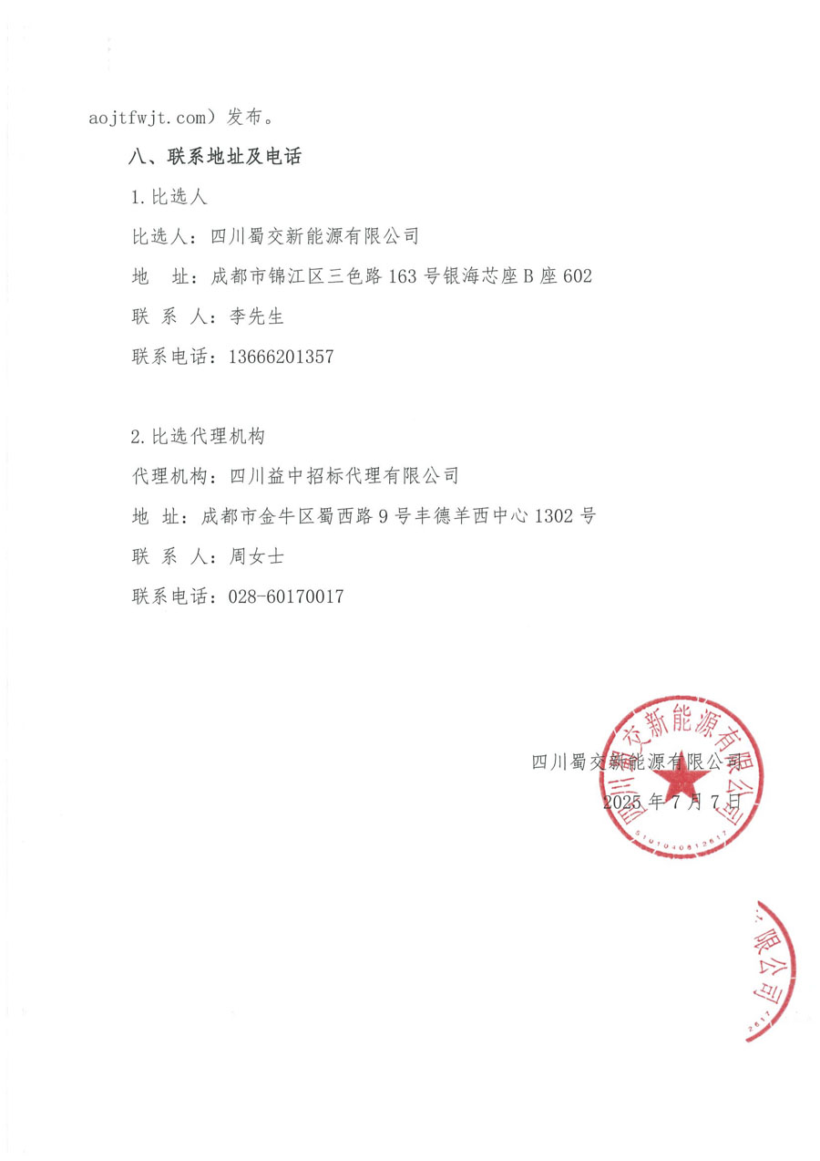 广西土地整治合同纠纷法律服务比选公告_页面_4_1.jpg