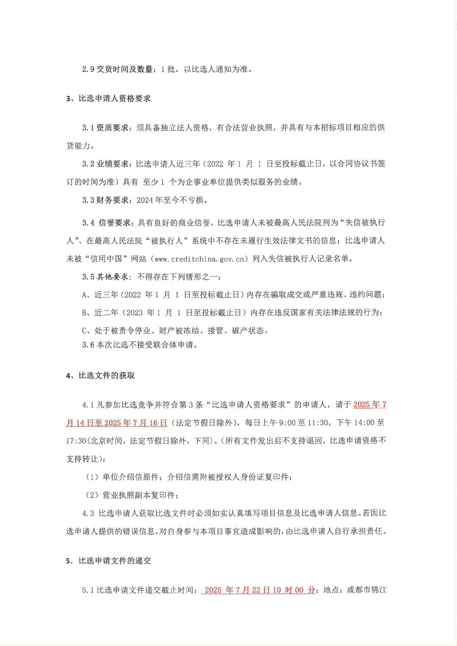 20250711171714_页面_2_1.jpg