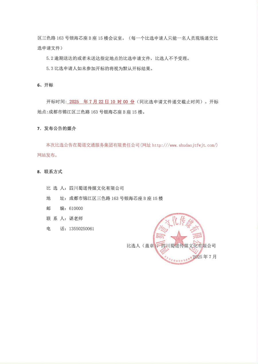 20250711171714_页面_3_1.jpg
