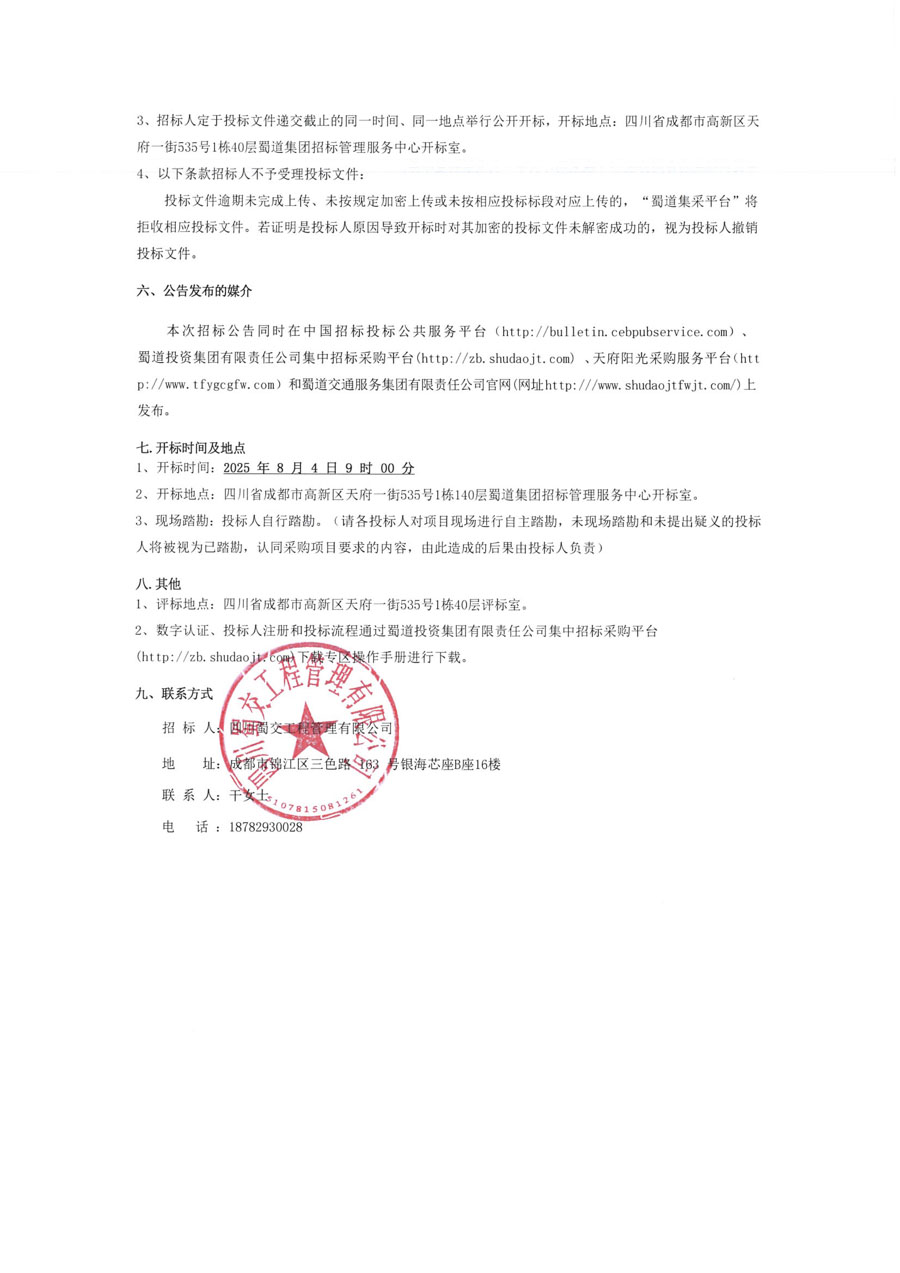 2025年度液位仪招标公告扫描件_页面_4.JPG